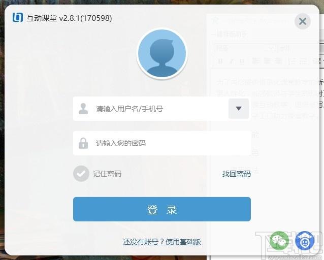 武汉教育云互动课堂下载,互动课堂,电子教室,电子教鞭,电子白板,网络教学