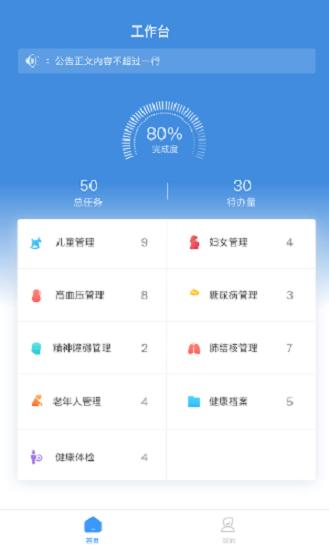 公卫管理系统app下载,公卫管理系统,卫生app,健康app