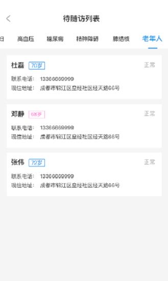 公卫管理系统app下载,公卫管理系统,卫生app,健康app