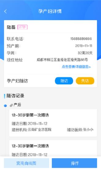 公卫管理系统app下载,公卫管理系统,卫生app,健康app