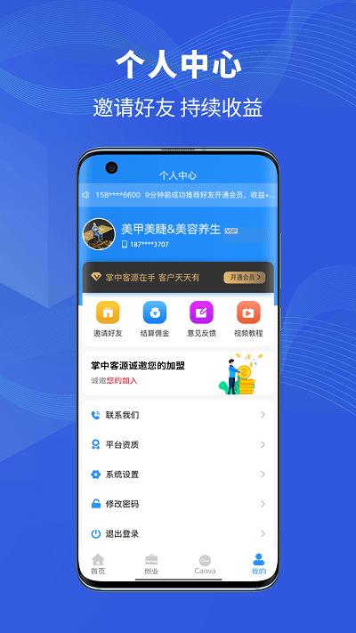 掌中客源app下载,掌中客源,拓客app,办公app