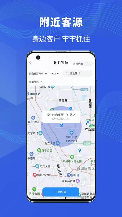 掌中客源app下载,掌中客源,拓客app,办公app