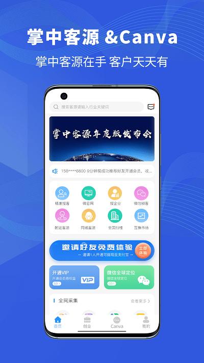 掌中客源app下载,掌中客源,拓客app,办公app
