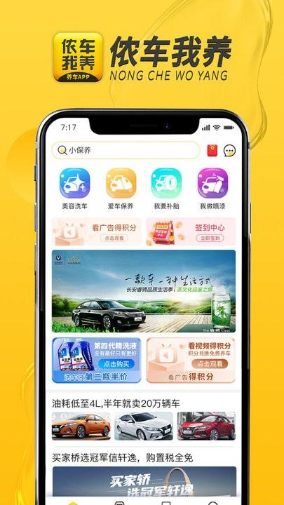 侬车我养养车app官方版下载,侬车我养,养车app