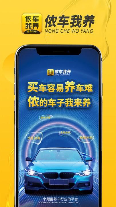 侬车我养养车app官方版下载,侬车我养,养车app