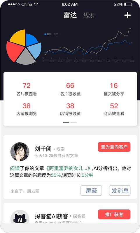 探客猫app下载,探客猫,营销app,引流app