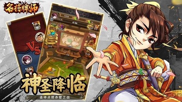 名将牌师测试版下载,名将牌师,三国手游,卡牌手游