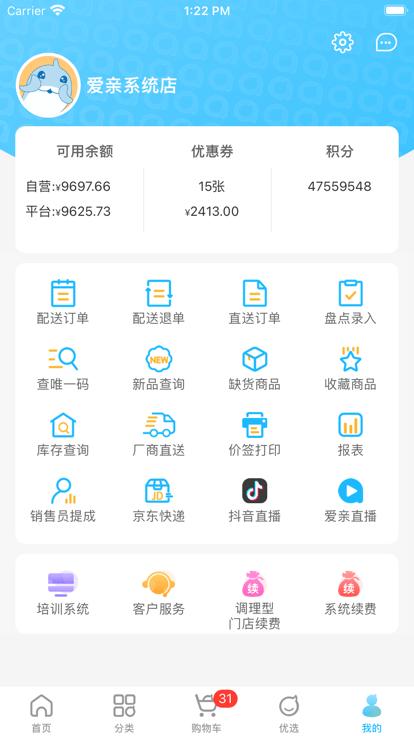 爱亲加盟商官方版下载,爱亲加盟商,加盟商app,门店管理app