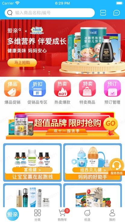 爱亲加盟商官方版下载,爱亲加盟商,加盟商app,门店管理app