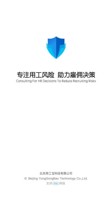 用工宝app下载,用工宝,用工app,公司查询app