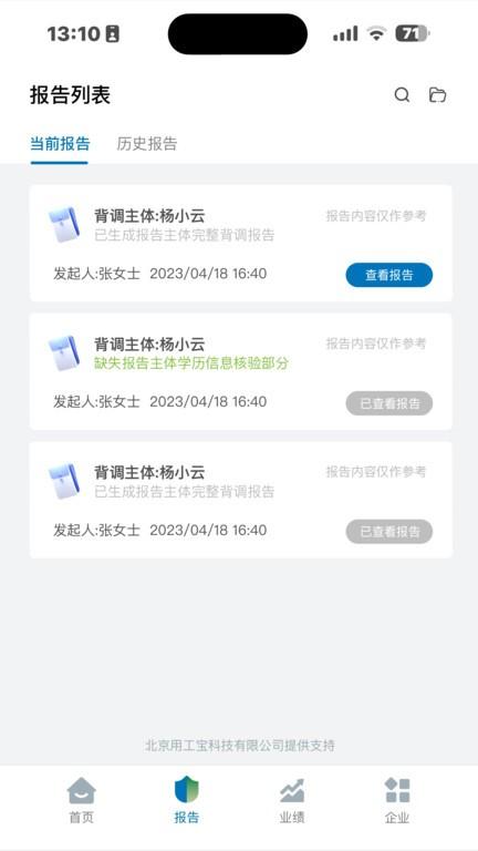 用工宝app下载,用工宝,用工app,公司查询app