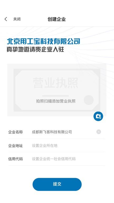用工宝app下载,用工宝,用工app,公司查询app