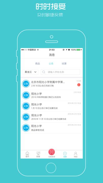 校服企业服务平台官方版下载,校服企业,管理app