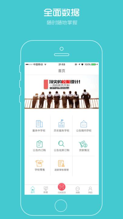 校服企业服务平台官方版下载,校服企业,管理app