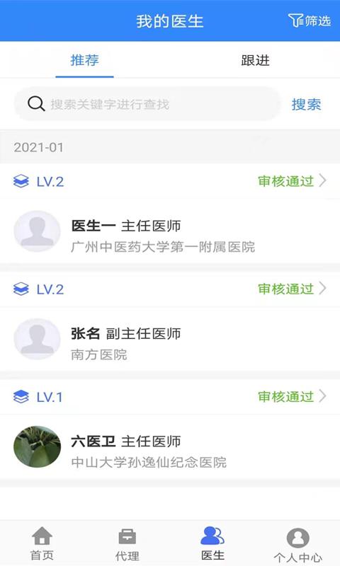 六医卫医疗联盟app下载,六医卫,医生app,展业app