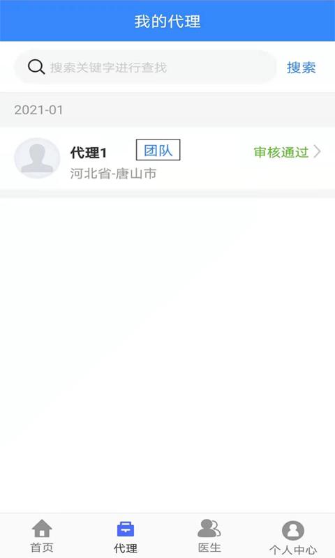 六医卫医疗联盟app下载,六医卫,医生app,展业app