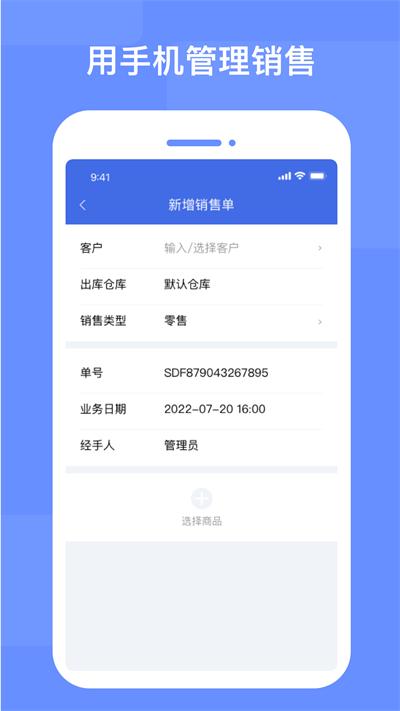 xbobo进存宝最新版下载,xbobo进存宝,进销存app,管理app