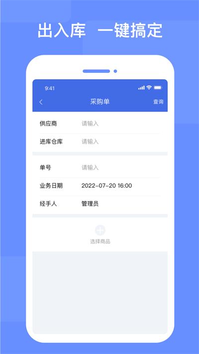 xbobo进存宝最新版下载,xbobo进存宝,进销存app,管理app