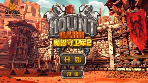 魔兽守卫军2无限钻石版下载,魔兽守卫军2,策略游戏,塔防游戏