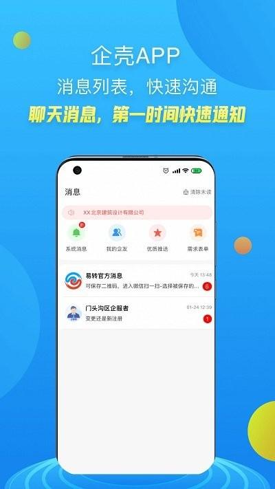 企壳客户端下载,企壳,经营app,企业app