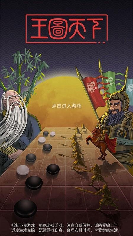 王图天下官方正版下载,王图天下,战棋游戏,策略游戏