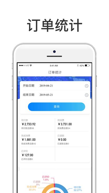 慧济商户app下载,慧济,商户app,管理app