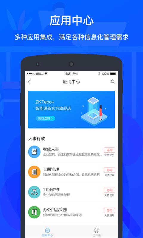 zkteco考勤管理系统官方版下载,zktecoplus,管理app,办公app