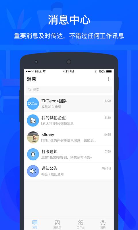 zkteco考勤管理系统官方版下载,zktecoplus,管理app,办公app