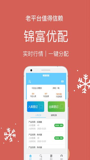 锦富优配最新版下载,锦富优配,进销存app