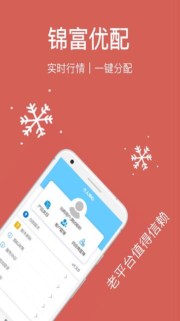 锦富优配最新版下载,锦富优配,进销存app