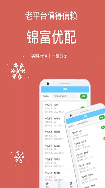 锦富优配最新版下载,锦富优配,进销存app
