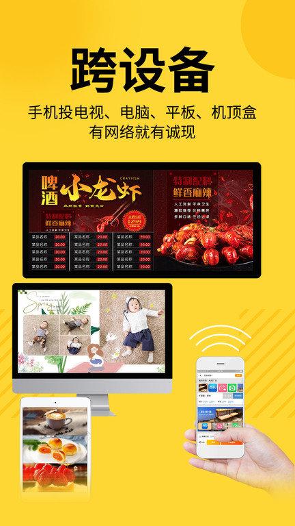 诚现广告机显示端电视端下载,诚现广告机,广告app,办公app