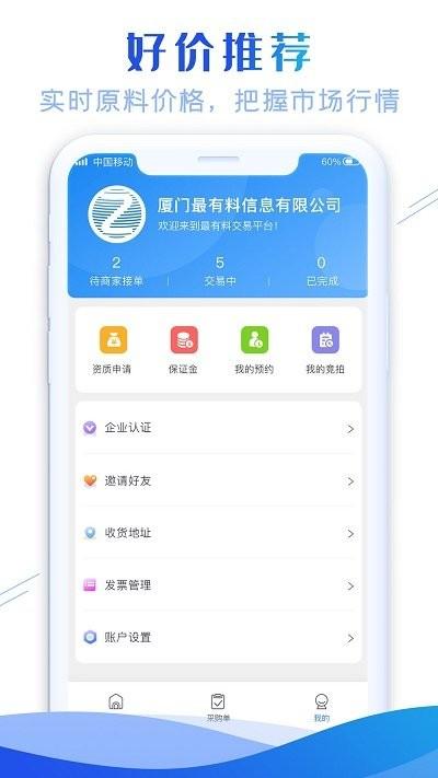 最有料官方版下载,最有料,交易app,服务app