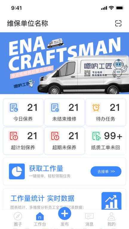 嗯呐工匠官方版下载,嗯呐工匠,维修app,售后app