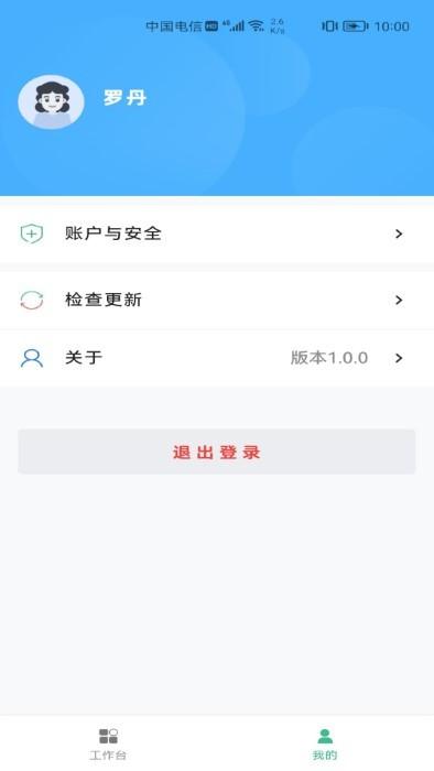 交投科技运维管理app下载,交投科技运维管理,运维app,宁夏app