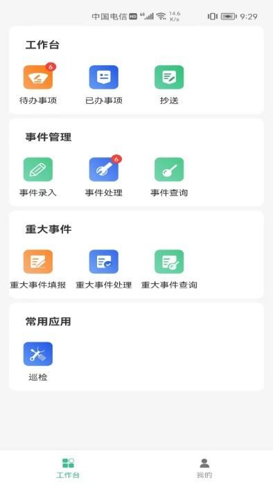 交投科技运维管理app下载,交投科技运维管理,运维app,宁夏app