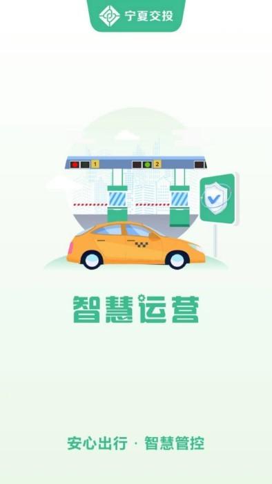 交投科技运维管理app下载,交投科技运维管理,运维app,宁夏app